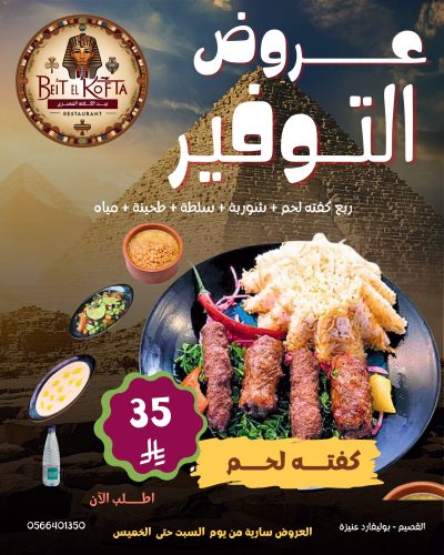 عروض التوفير 35 ريال_page-0003