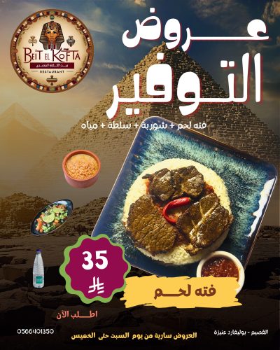 عروض التوفير 35 ريال_page-0004